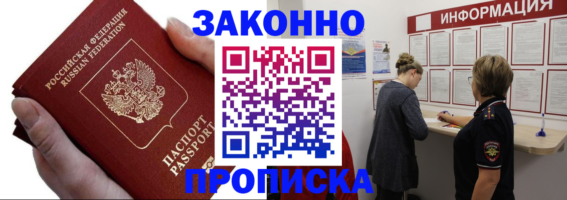 временная регистрация поиск в Московской области